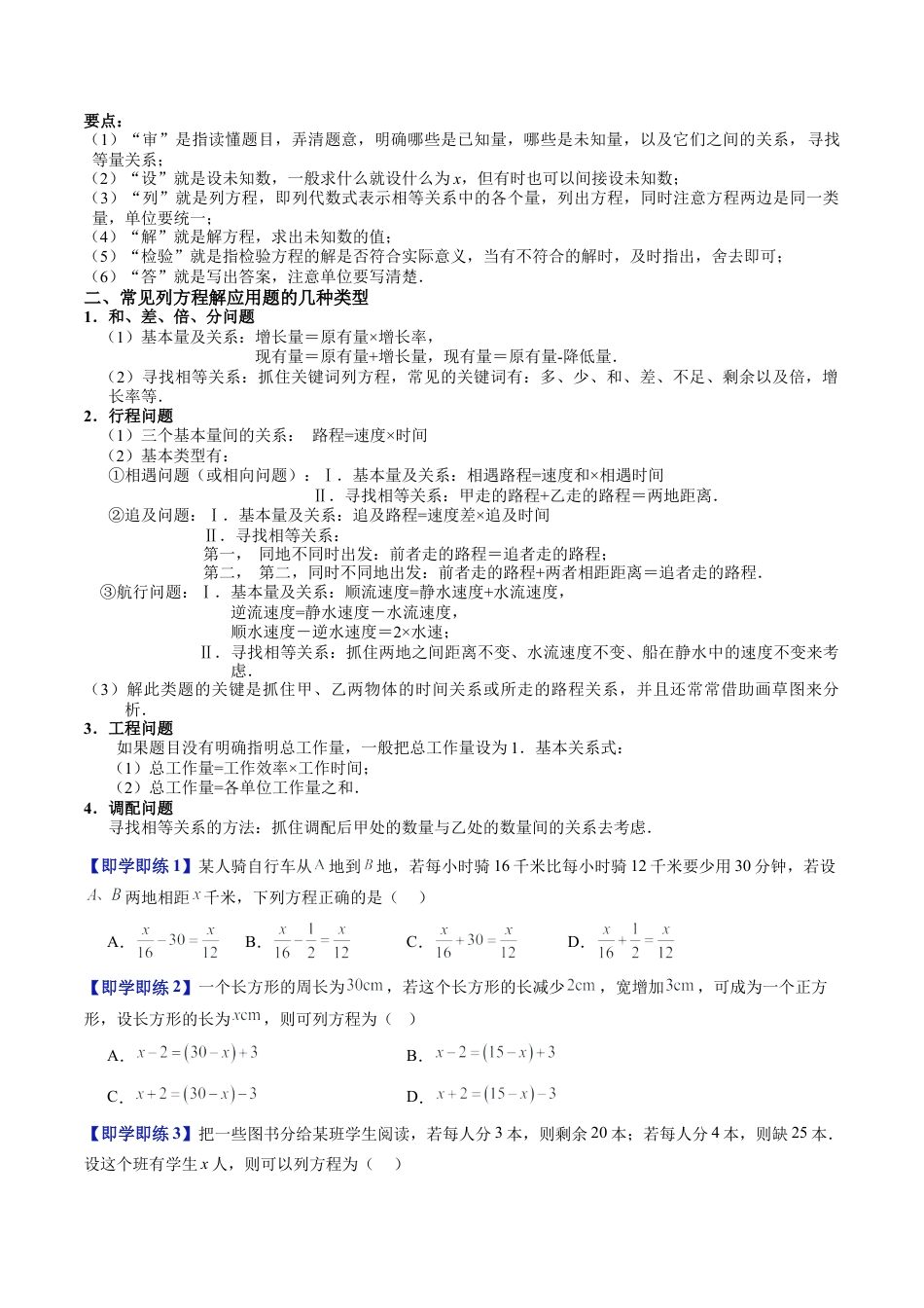 数学六年级上册-第15讲 一元一次方程的应用 （十四大题型）（学生版）.docx_第2页