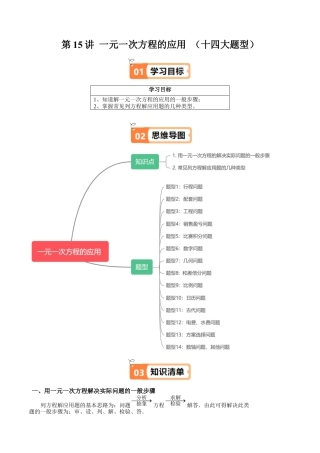 数学六年级上册-第15讲 一元一次方程的应用 （十四大题型）（学生版）.docx