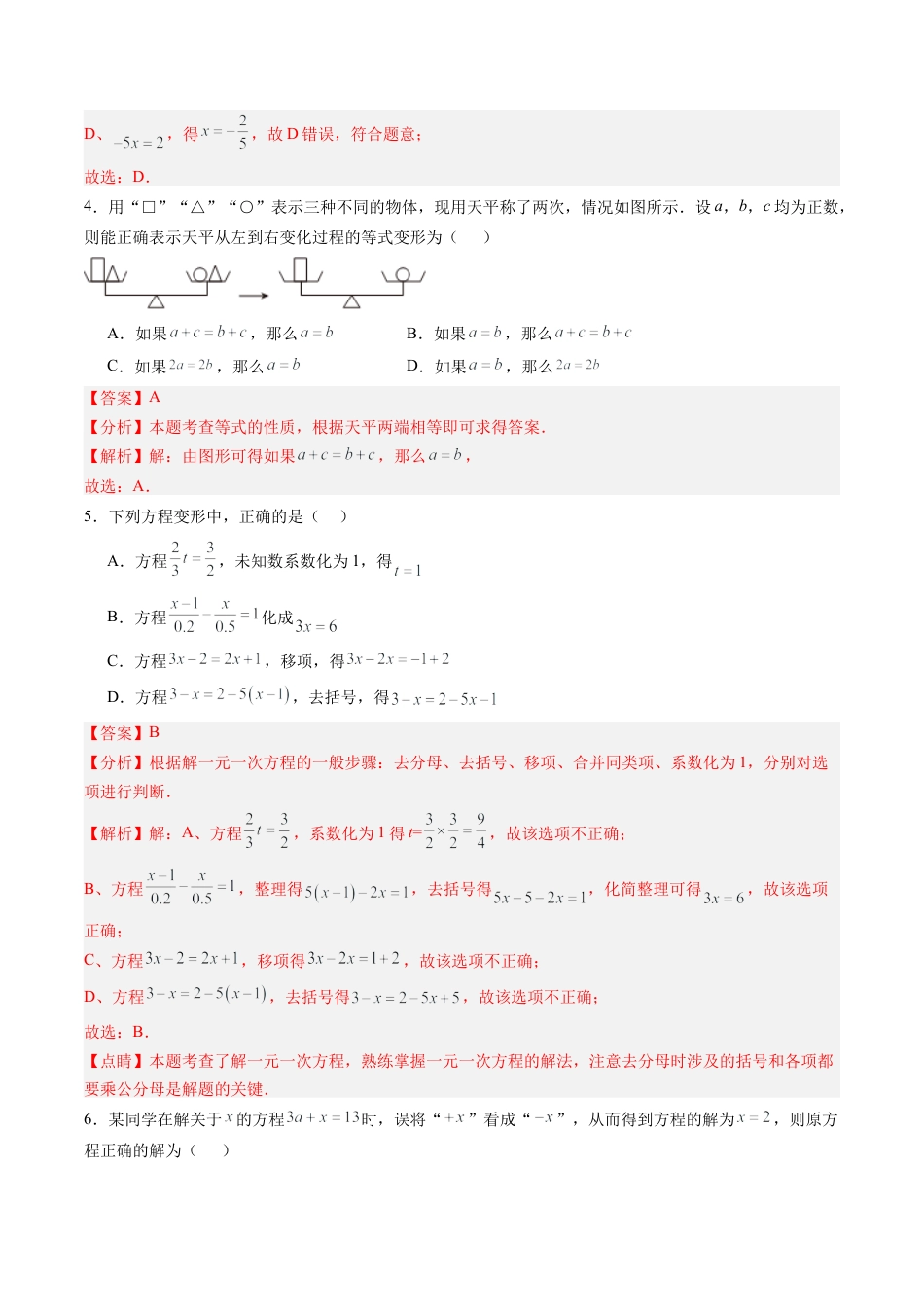 数学六年级上册-第16讲 一元一次方程 单元综合检测（重点）（教师版）.docx_第2页