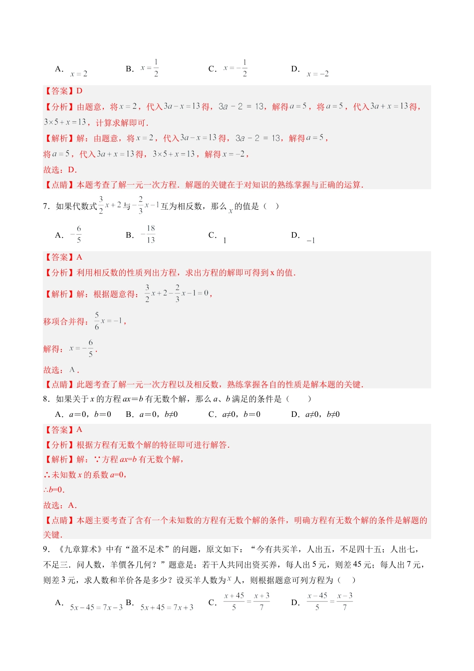 数学六年级上册-第16讲 一元一次方程 单元综合检测（重点）（教师版）.docx_第3页