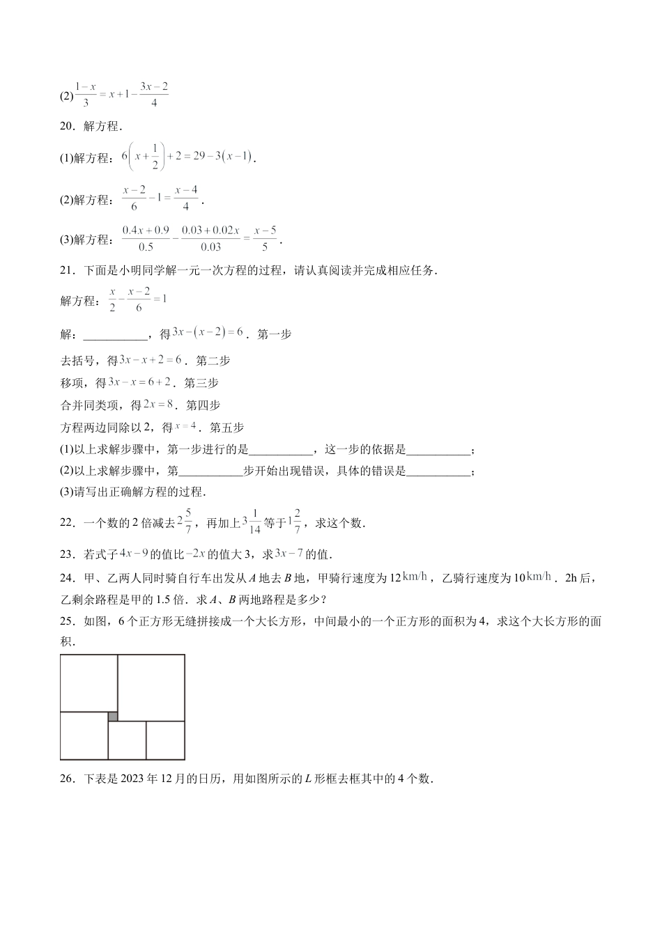 数学六年级上册-第16讲 一元一次方程 单元综合检测（重点）（学生版）.docx_第3页