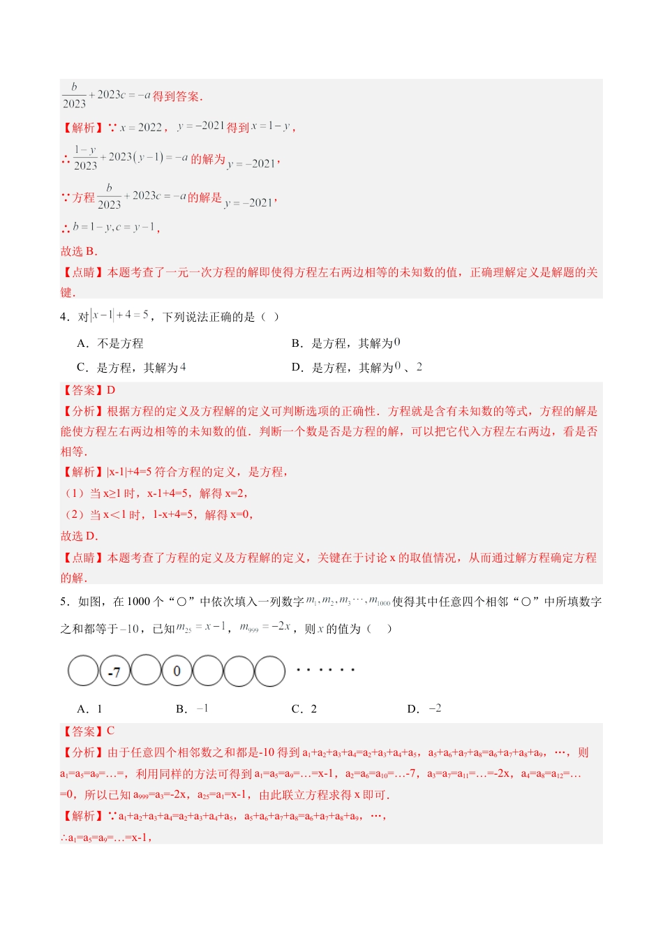 数学六年级上册-第17讲 一元一次方程 单元综合检测（难点）（教师版）.docx_第2页