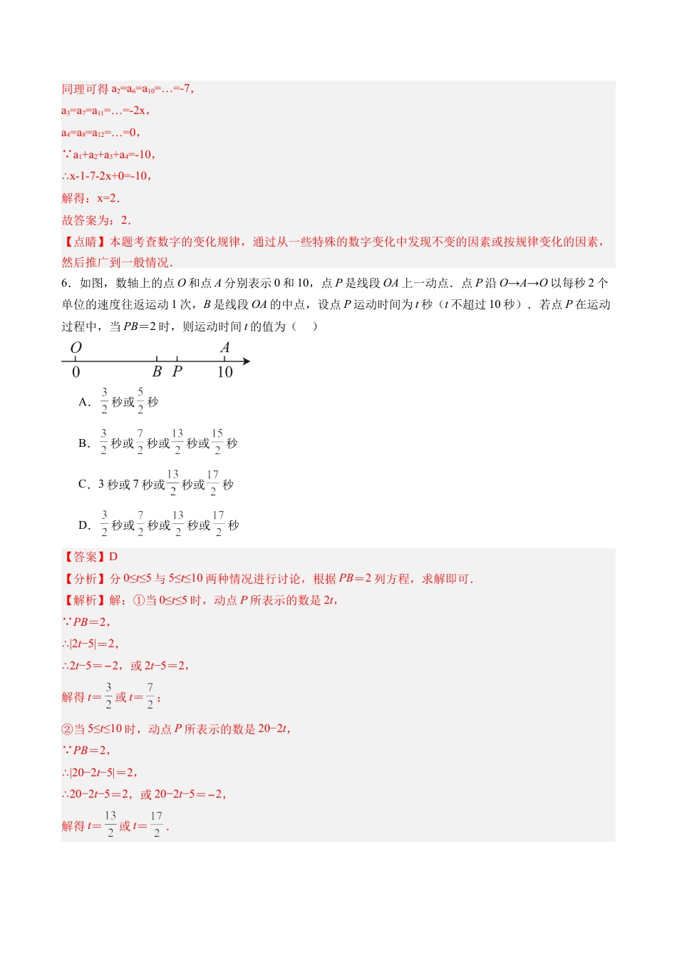 数学六年级上册-第17讲 一元一次方程 单元综合检测（难点）（教师版）.docx_第3页