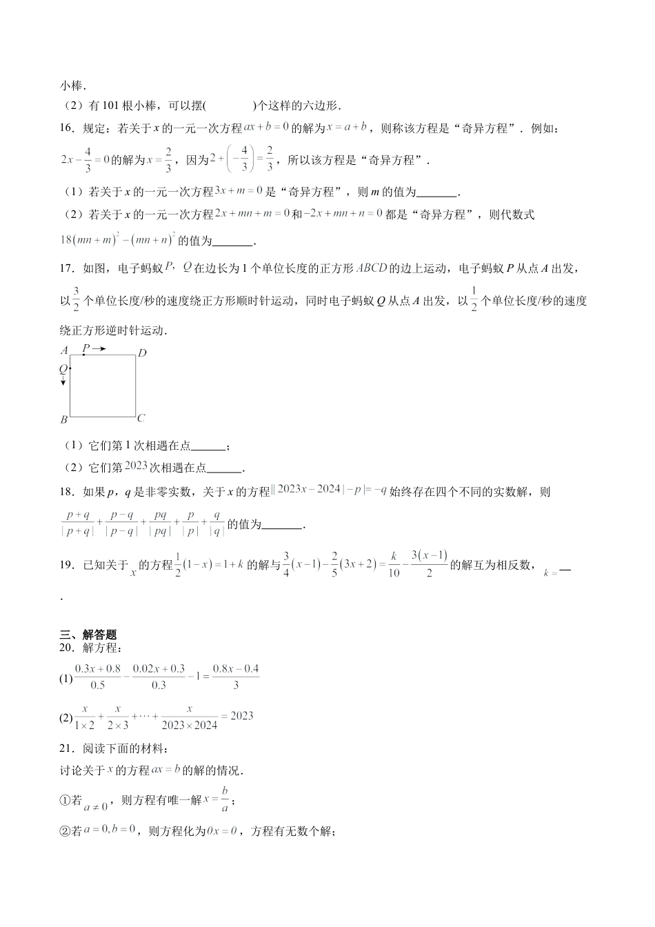 数学六年级上册-第17讲 一元一次方程 单元综合检测（难点）（学生版）.docx_第3页