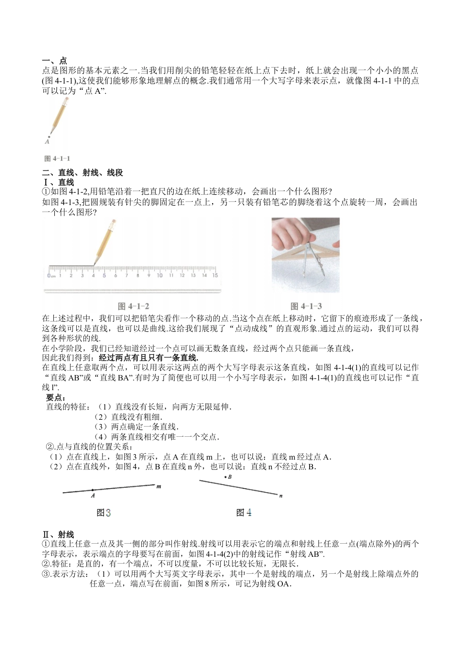 数学六年级上册-第18讲 点与线（十大题型）（教师版）.docx_第2页