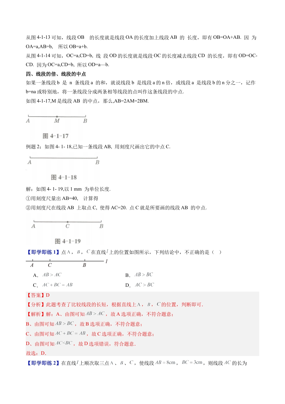 数学六年级上册-第19讲 画线段的和、差与线段的中点（六大题型）（教师版）.docx_第3页