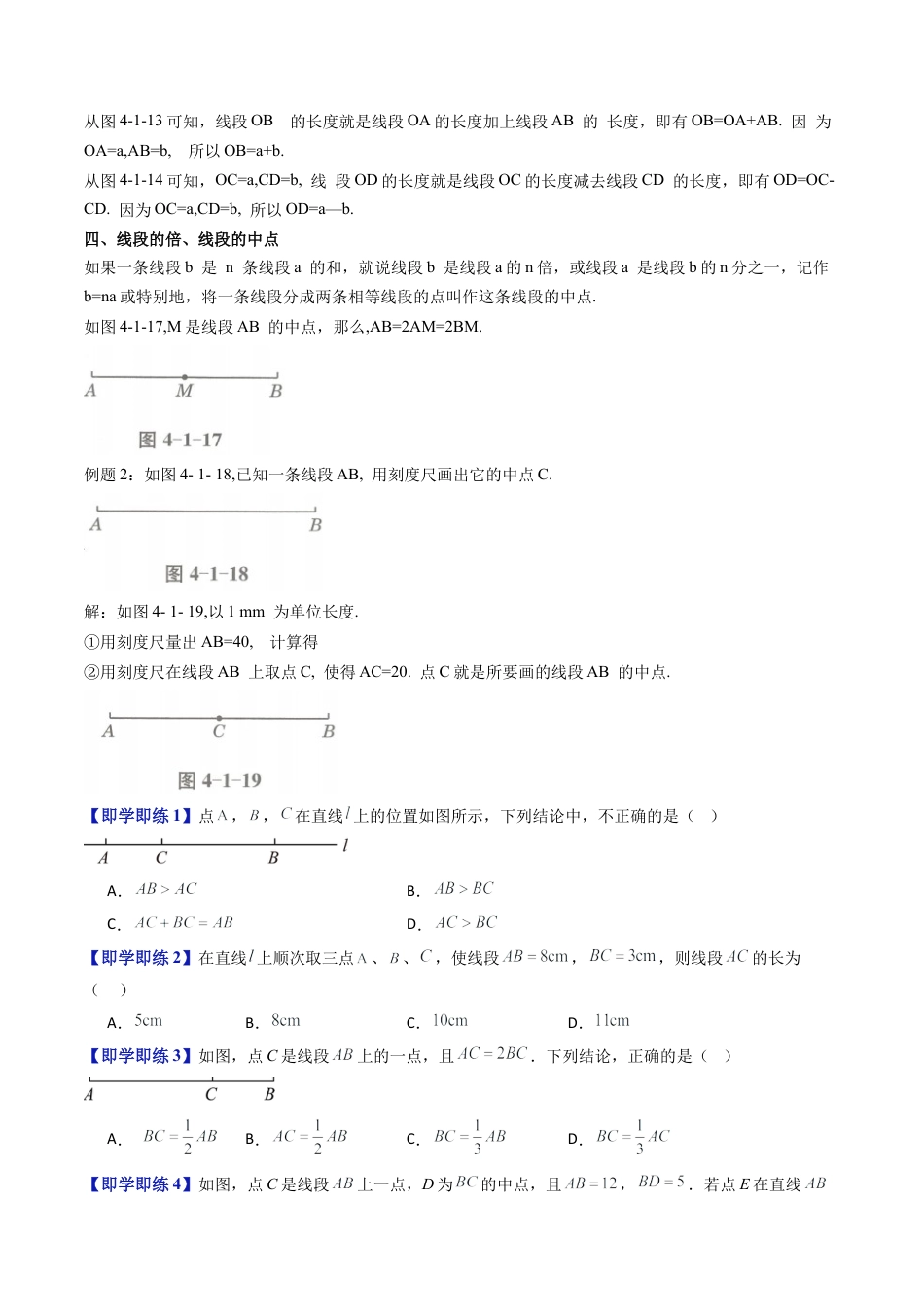 数学六年级上册-第19讲 画线段的和、差与线段的中点（六大题型）（学生版）.docx_第3页