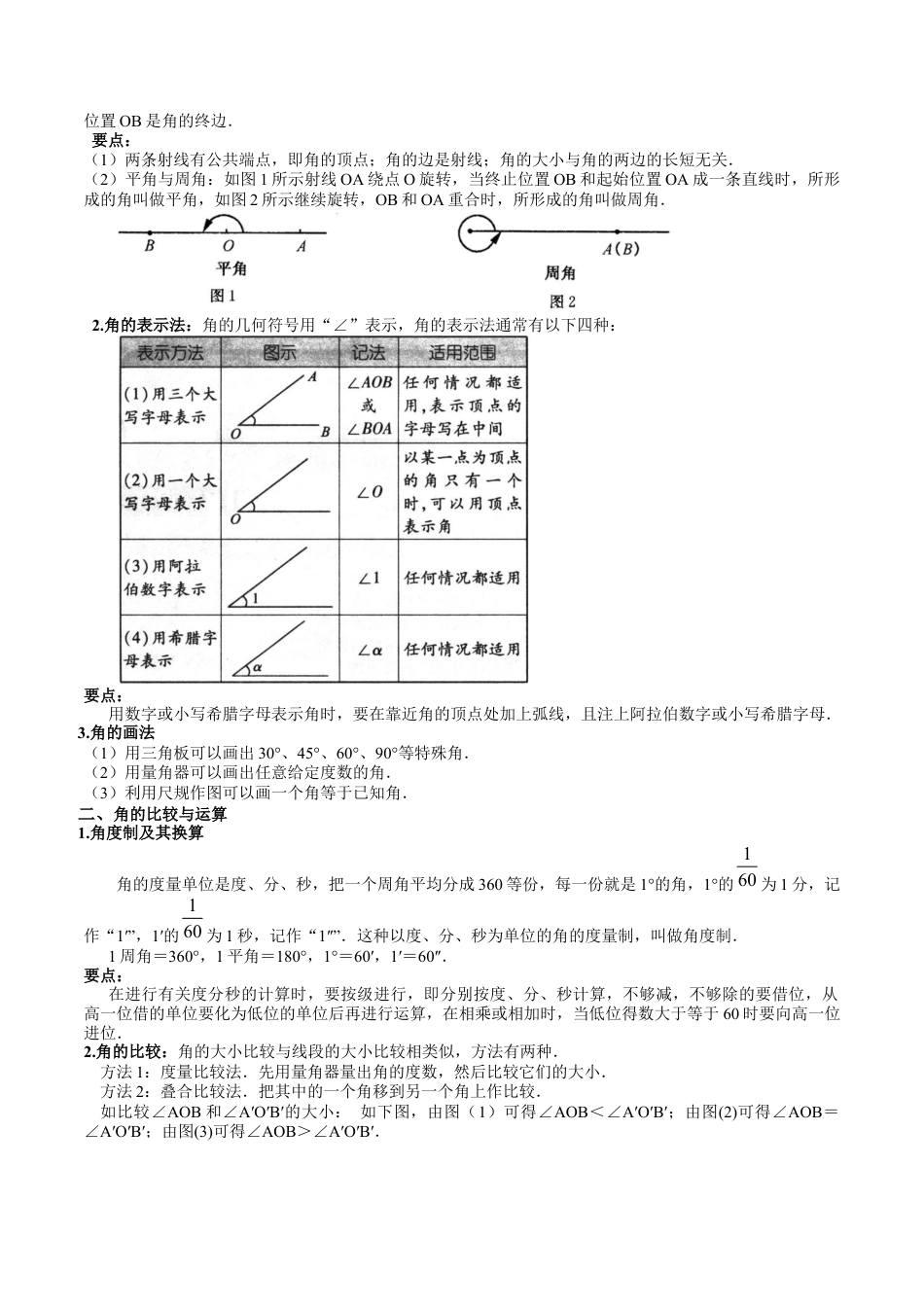 数学六年级上册-第20讲 角及其度量 角的比较与应用（六大题型）（教师版）.docx_第2页