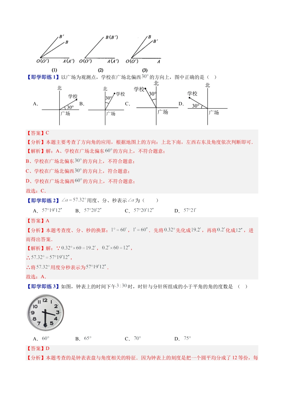数学六年级上册-第20讲 角及其度量 角的比较与应用（六大题型）（教师版）.docx_第3页