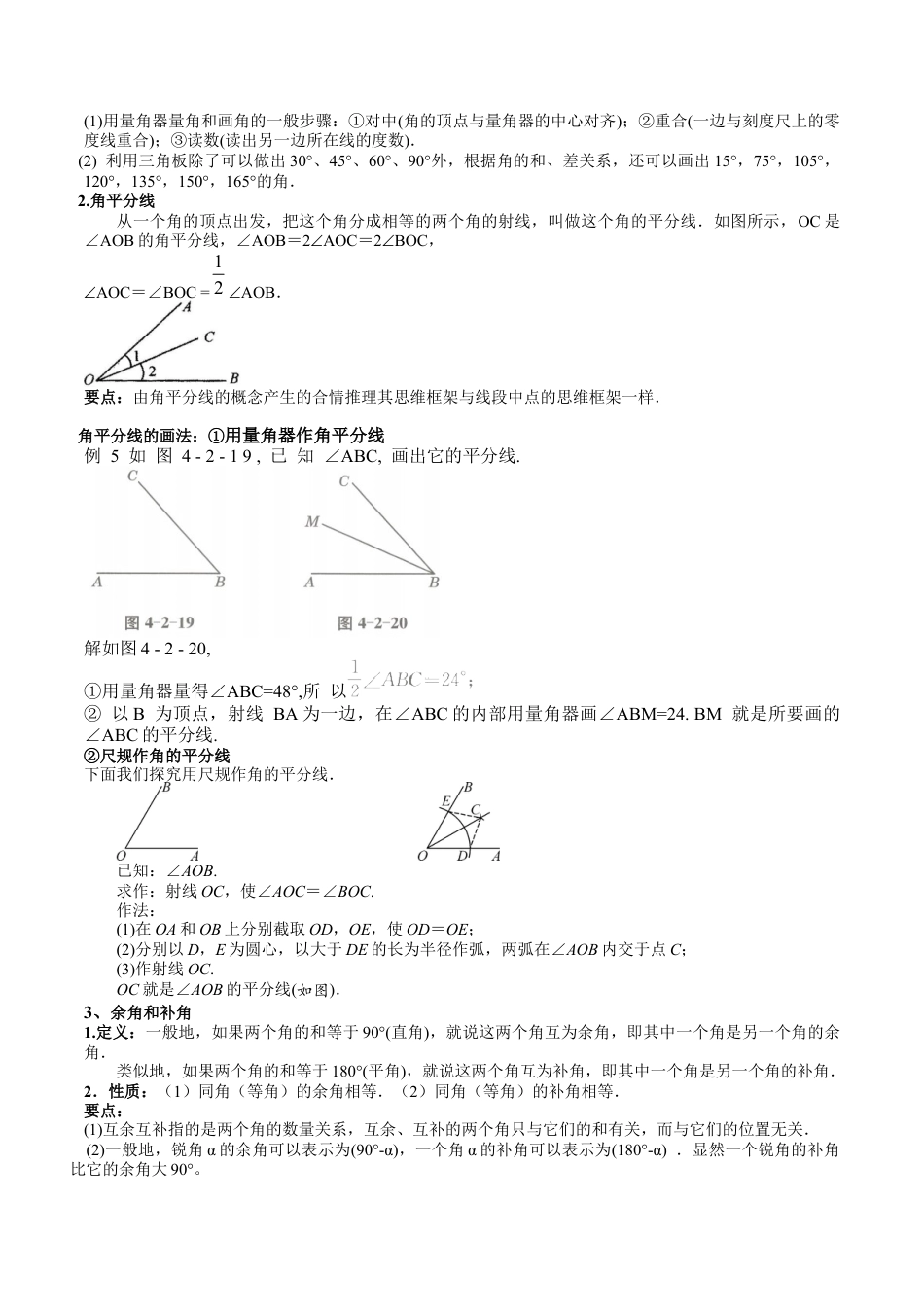 数学六年级上册-第21讲 画角的和、差与角的平分线  余角、补角（七大题型）（学生版）.docx_第2页