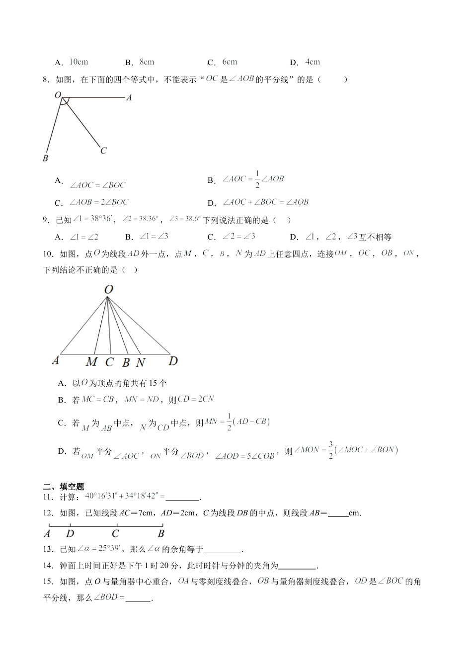 数学六年级上册-第22讲 线段与角 单元综合检测（重点）（学生版）.docx_第2页