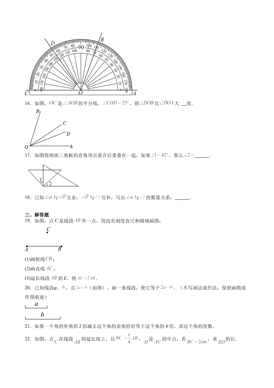 数学六年级上册-第22讲 线段与角 单元综合检测（重点）（学生版）.docx_第3页