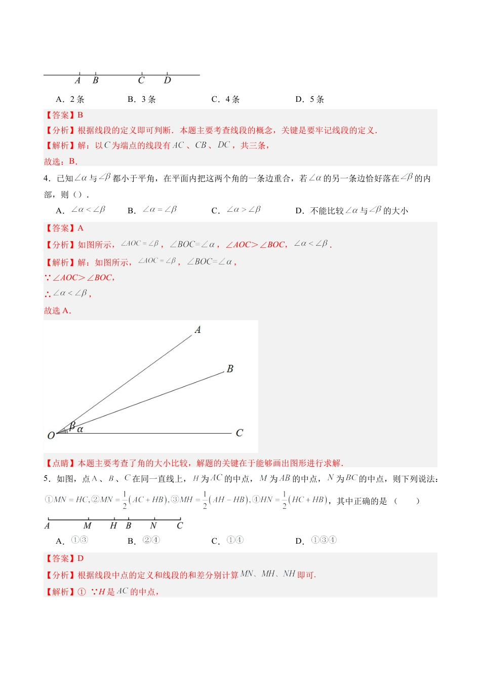 数学六年级上册-第23讲 线段与角 单元综合检测（难点）（教师版）.docx_第2页