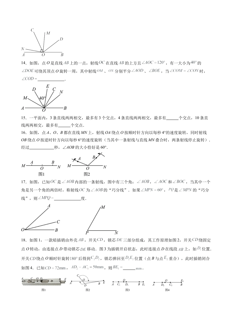 数学六年级上册-第23讲 线段与角 单元综合检测（难点）（学生版）.docx_第3页