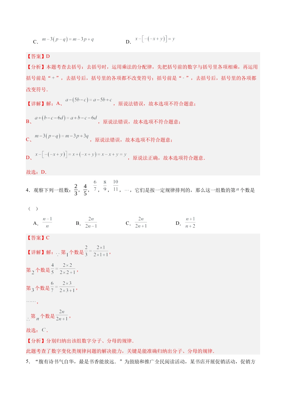 数学六年级上册-第二章  简单的代数式重难点检测卷  -  （沪教版2024）（教师版）  .docx_第2页