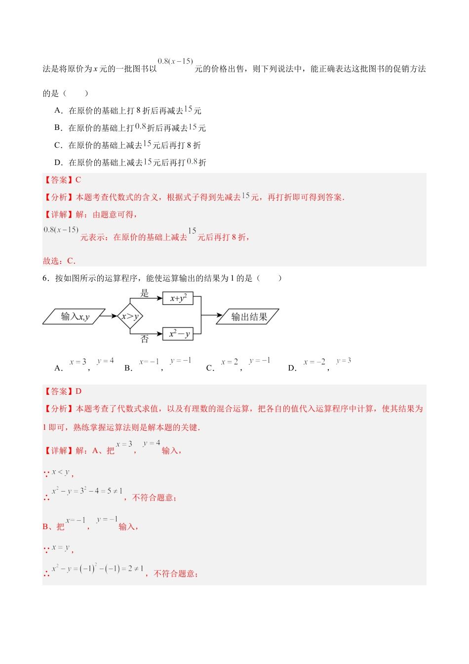 数学六年级上册-第二章  简单的代数式重难点检测卷  -  （沪教版2024）（教师版）  .docx_第3页