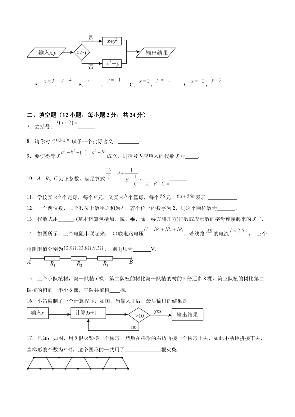 数学六年级上册-第二章  简单的代数式重难点检测卷  -  （沪教版2024）（学生版）  .docx_第2页