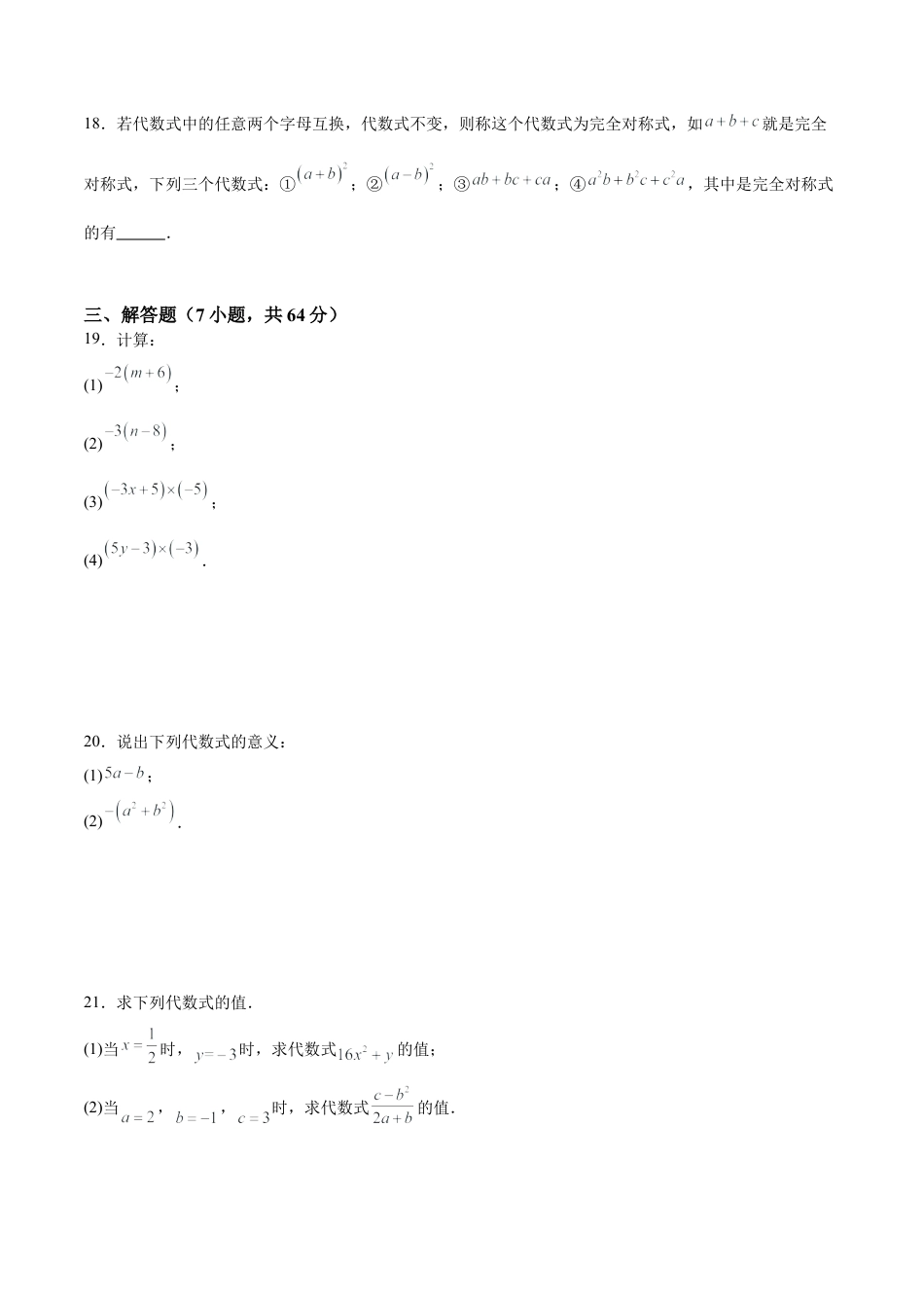 数学六年级上册-第二章  简单的代数式重难点检测卷  -  （沪教版2024）（学生版）  .docx_第3页