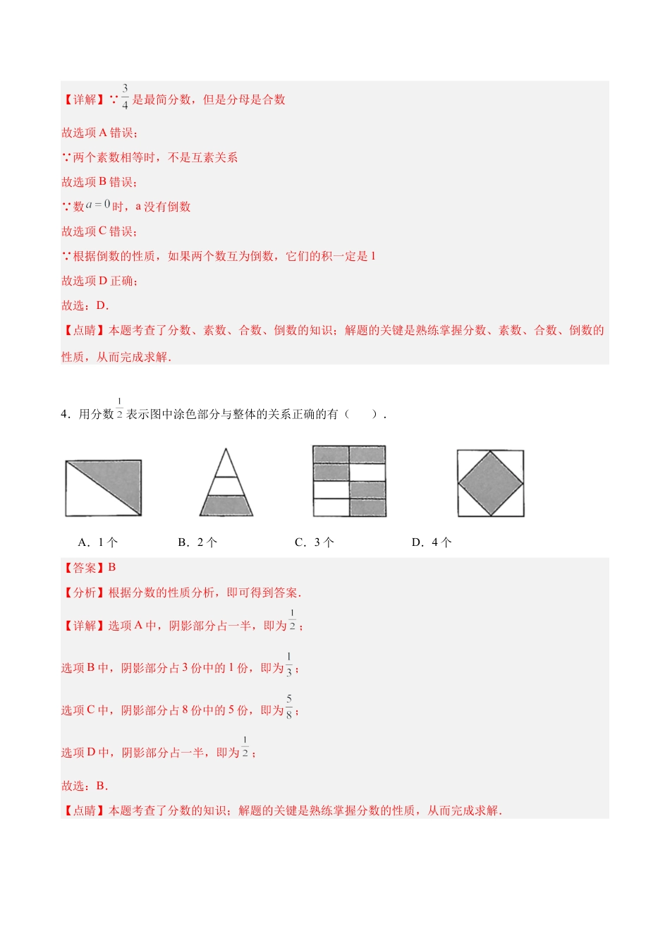 数学六年级上册-第二章 分数（单元重点综合测试）（教师版）.docx_第2页
