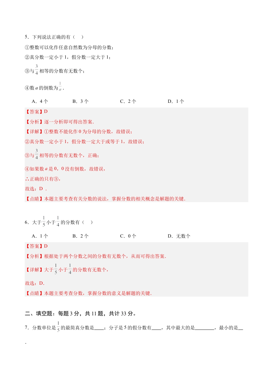数学六年级上册-第二章 分数（单元重点综合测试）（教师版）.docx_第3页