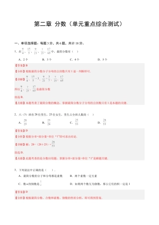 数学六年级上册-第二章 分数（单元重点综合测试）（教师版）.docx
