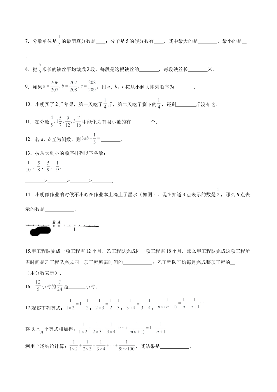 数学六年级上册-第二章 分数（单元重点综合测试）（学生版）.docx_第2页