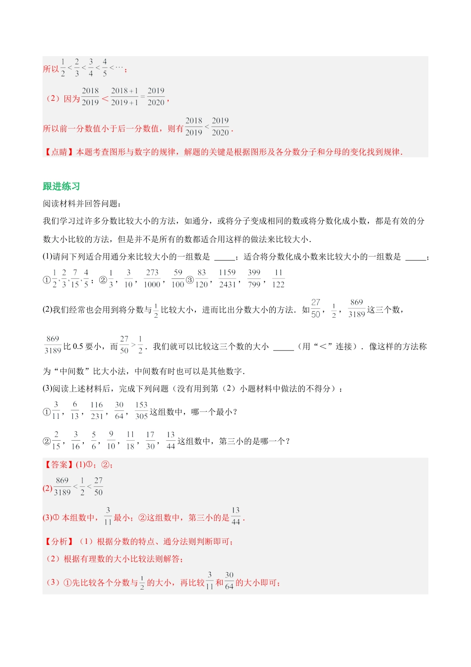 数学六年级上册-第二章 分数（压轴题专练）（教师版）.docx_第3页