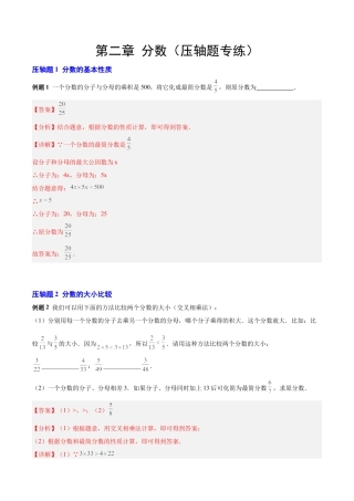数学六年级上册-第二章 分数（压轴题专练）（教师版）.docx