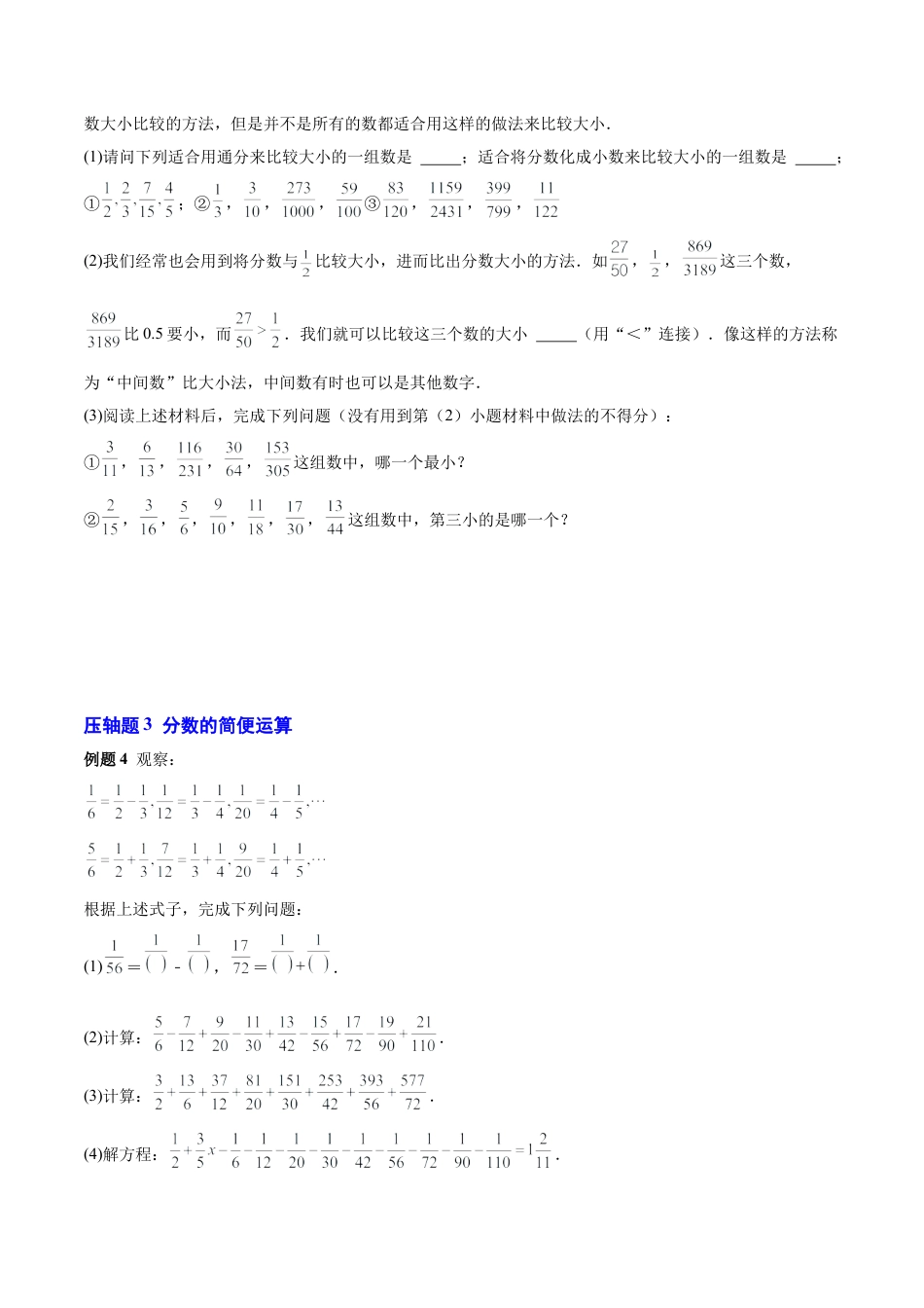 数学六年级上册-第二章 分数（压轴题专练）（学生版）.docx_第2页