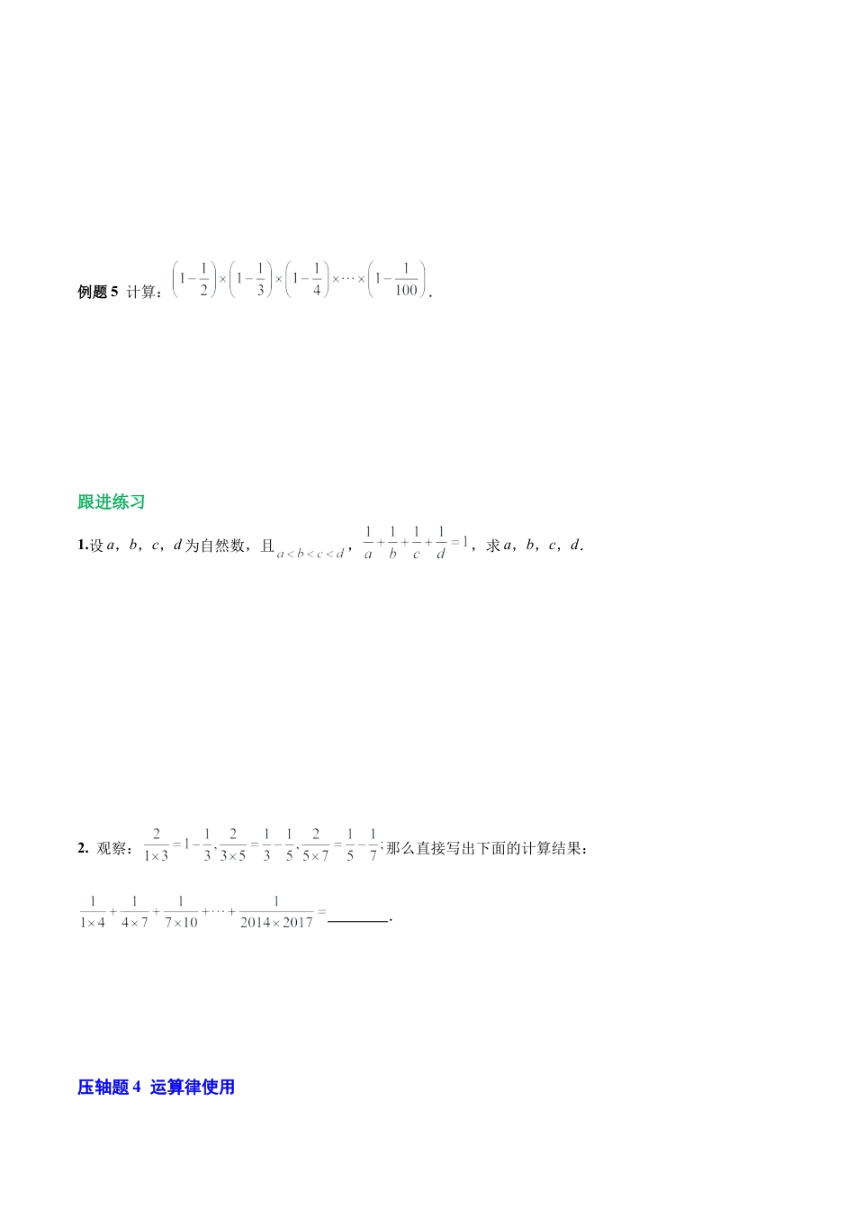 数学六年级上册-第二章 分数（压轴题专练）（学生版）.docx_第3页