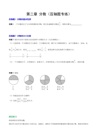 数学六年级上册-第二章 分数（压轴题专练）（学生版）.docx