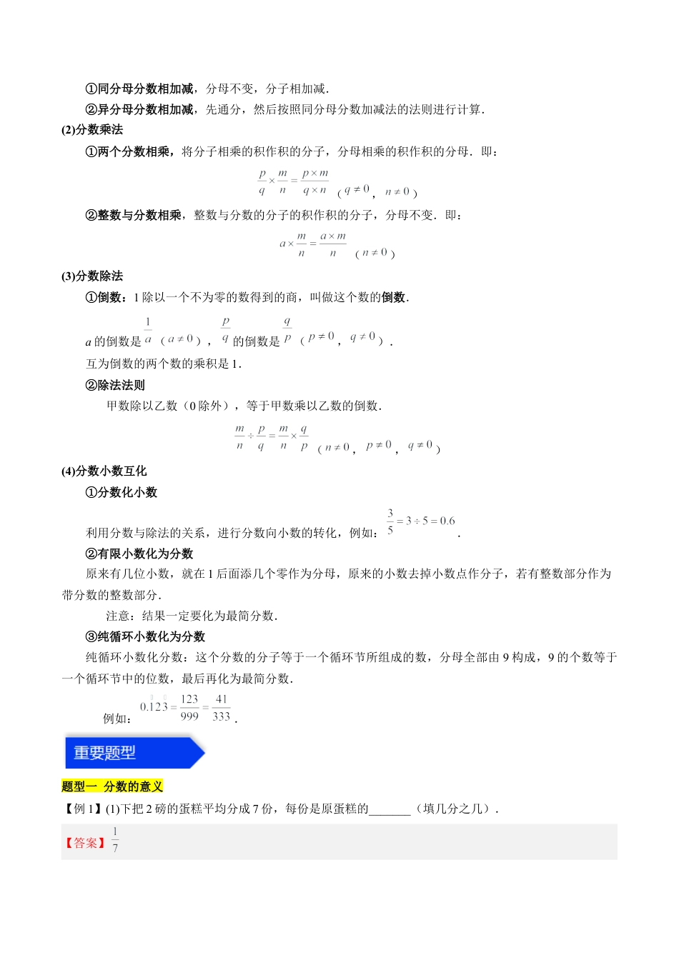 数学六年级上册-第二章 分数（知识归纳+题型突破）（教师版）.docx_第2页