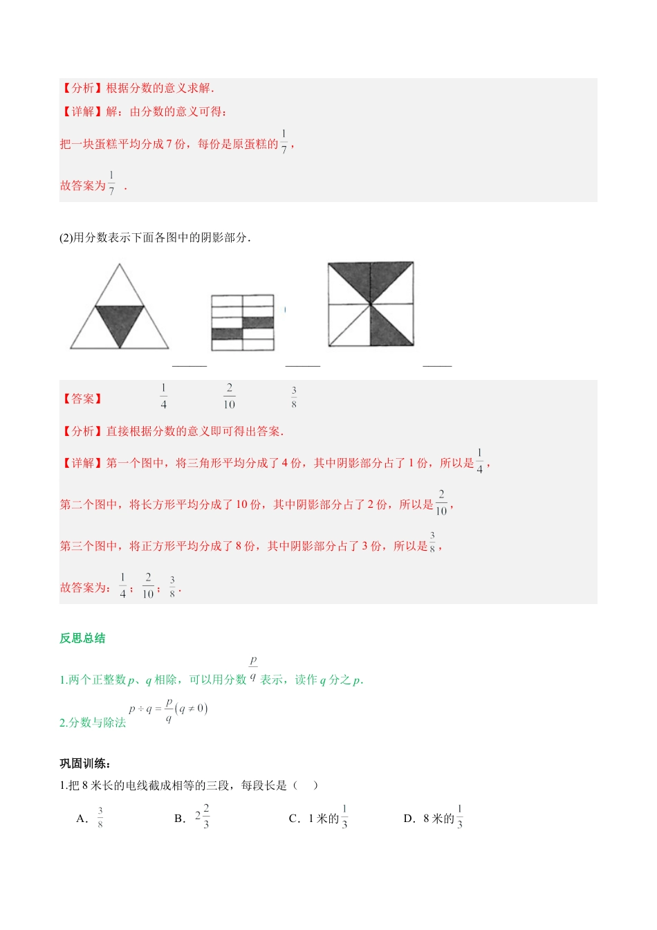 数学六年级上册-第二章 分数（知识归纳+题型突破）（教师版）.docx_第3页