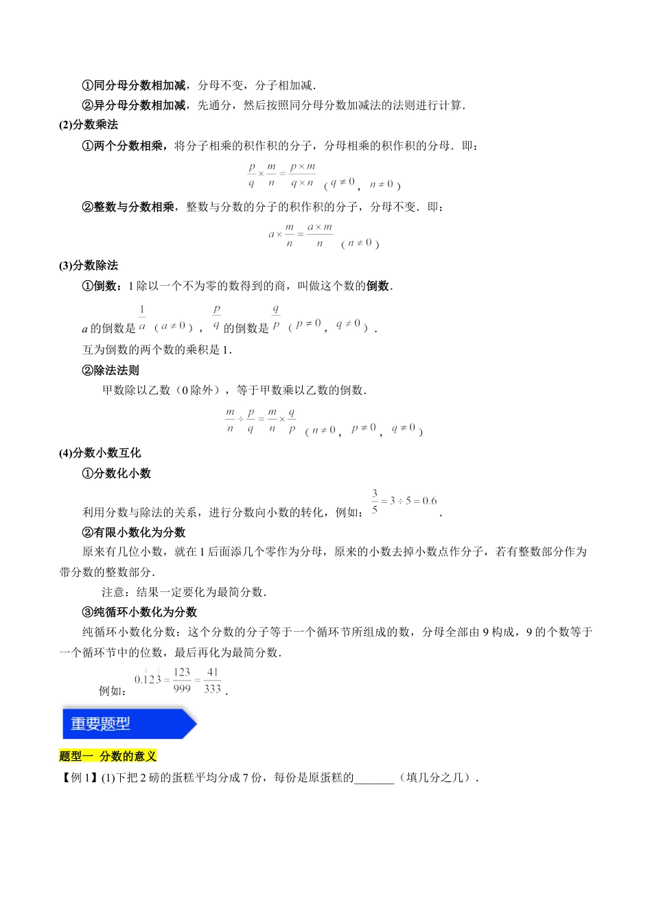 数学六年级上册-第二章 分数（知识归纳+题型突破）（学生版）.docx_第2页