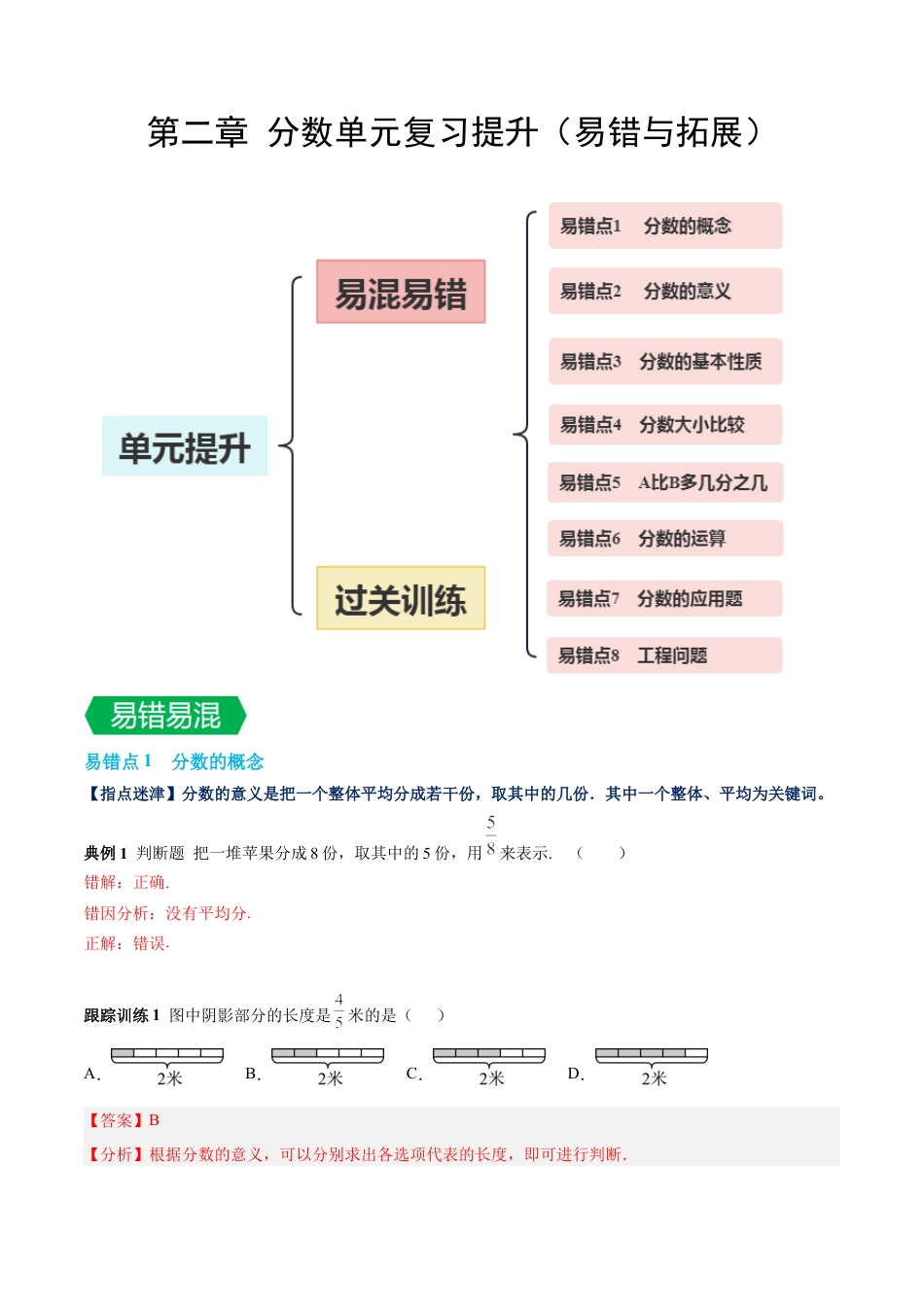 数学六年级上册-第二章 分数单元复习提升（易错与拓展）（教师版）.docx_第1页
