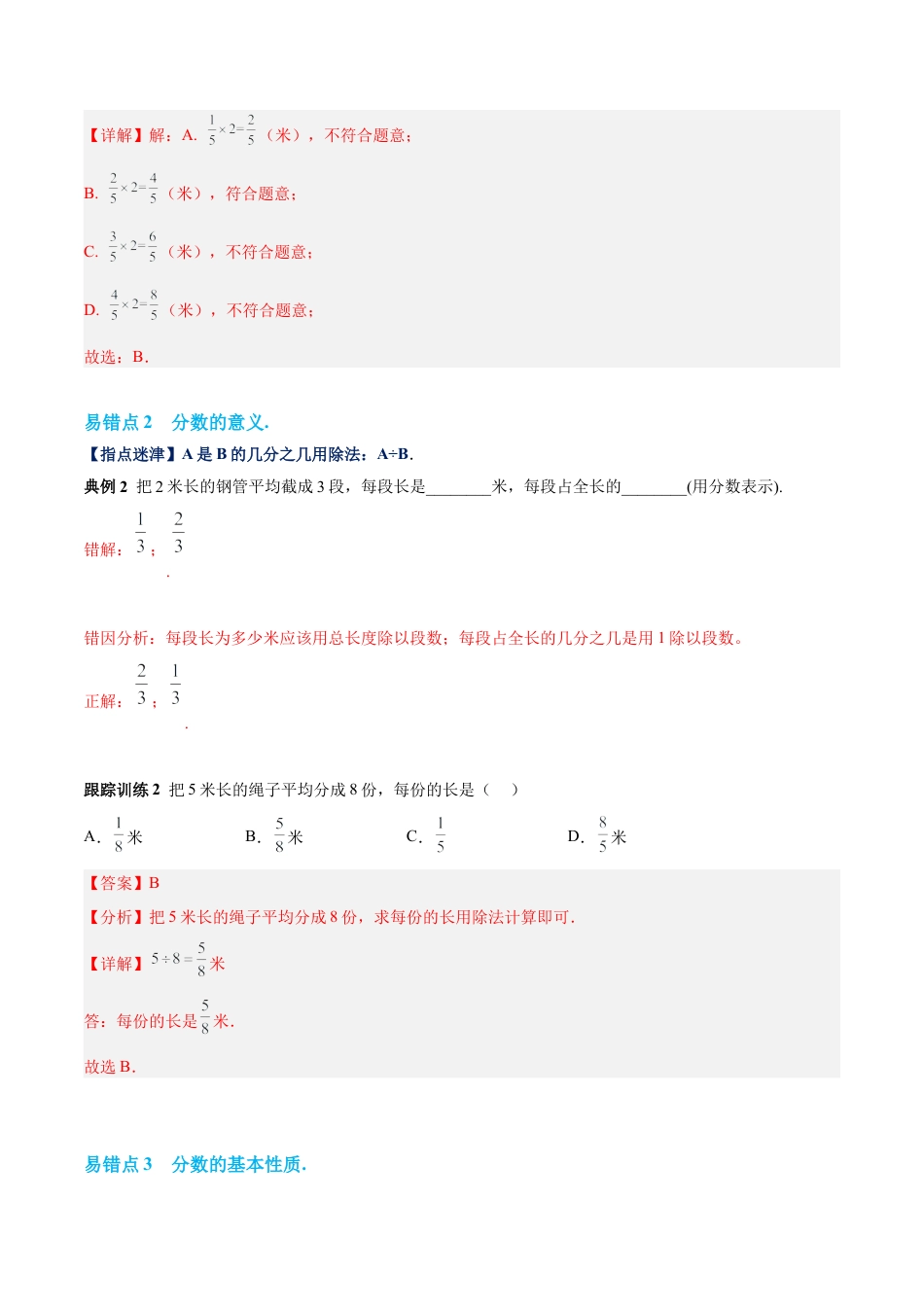 数学六年级上册-第二章 分数单元复习提升（易错与拓展）（教师版）.docx_第2页