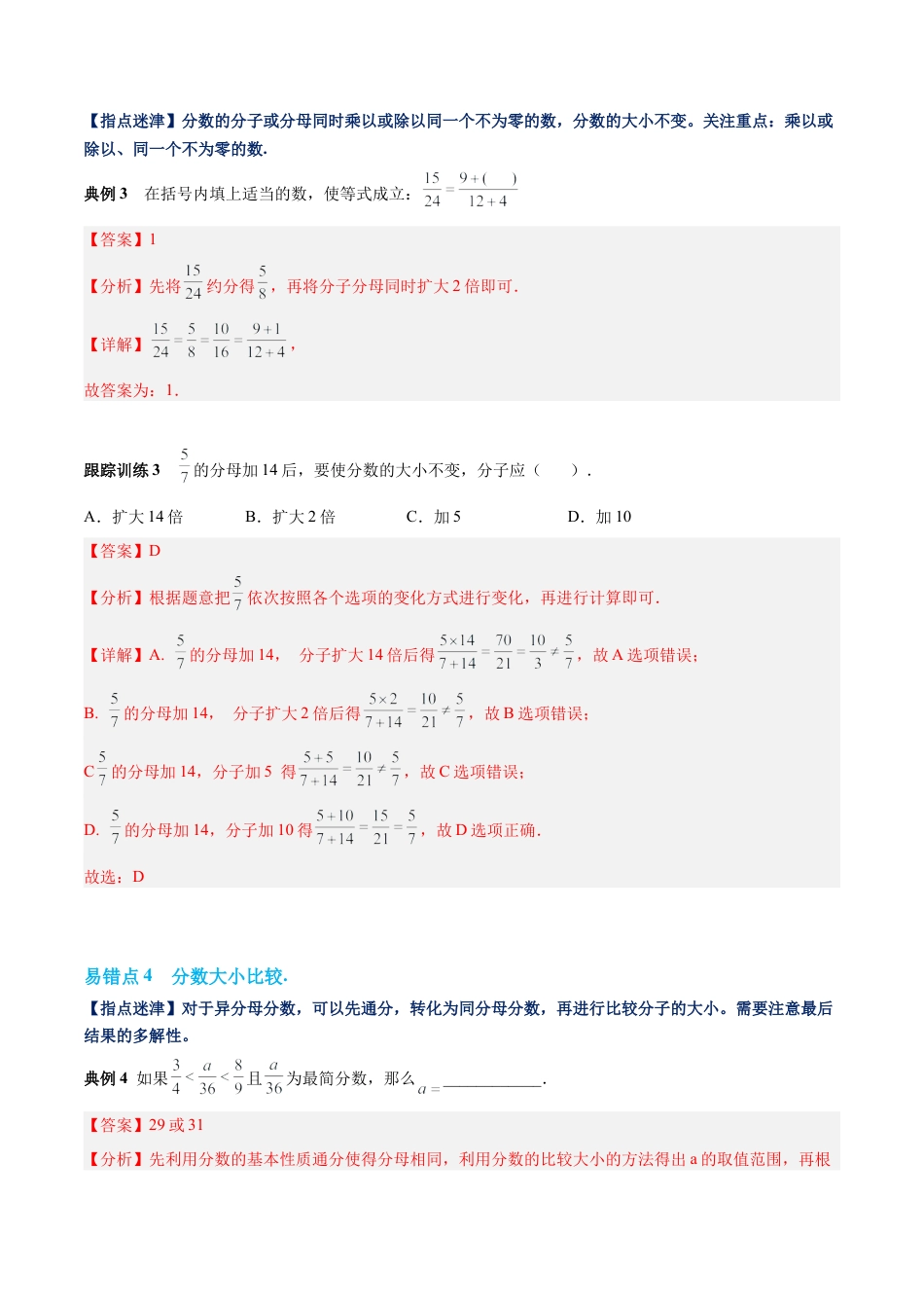数学六年级上册-第二章 分数单元复习提升（易错与拓展）（教师版）.docx_第3页