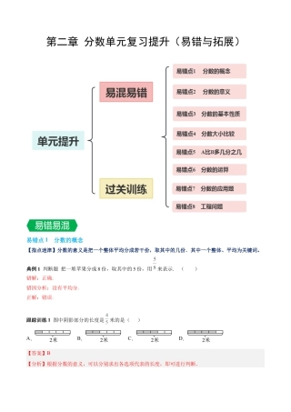 数学六年级上册-第二章 分数单元复习提升（易错与拓展）（教师版）.docx
