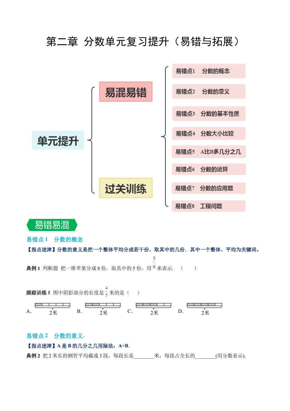 数学六年级上册-第二章 分数单元复习提升（易错与拓展）（学生版）.docx_第1页