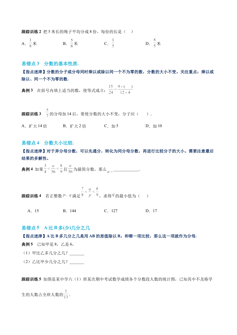 数学六年级上册-第二章 分数单元复习提升（易错与拓展）（学生版）.docx_第2页