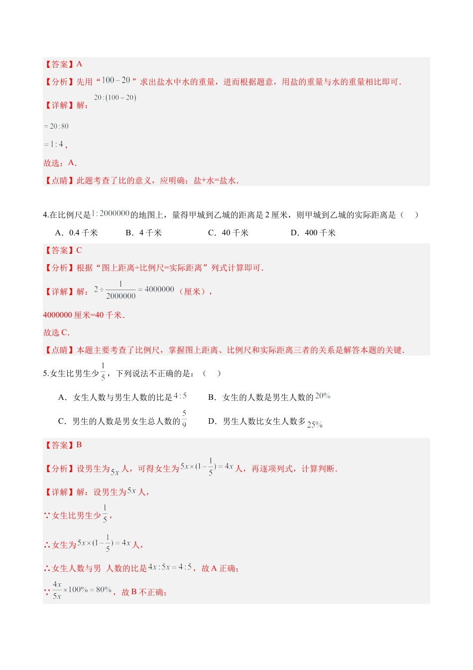 数学六年级上册-第三章 比和比例（单元重点综合测试）（教师版）.docx_第2页