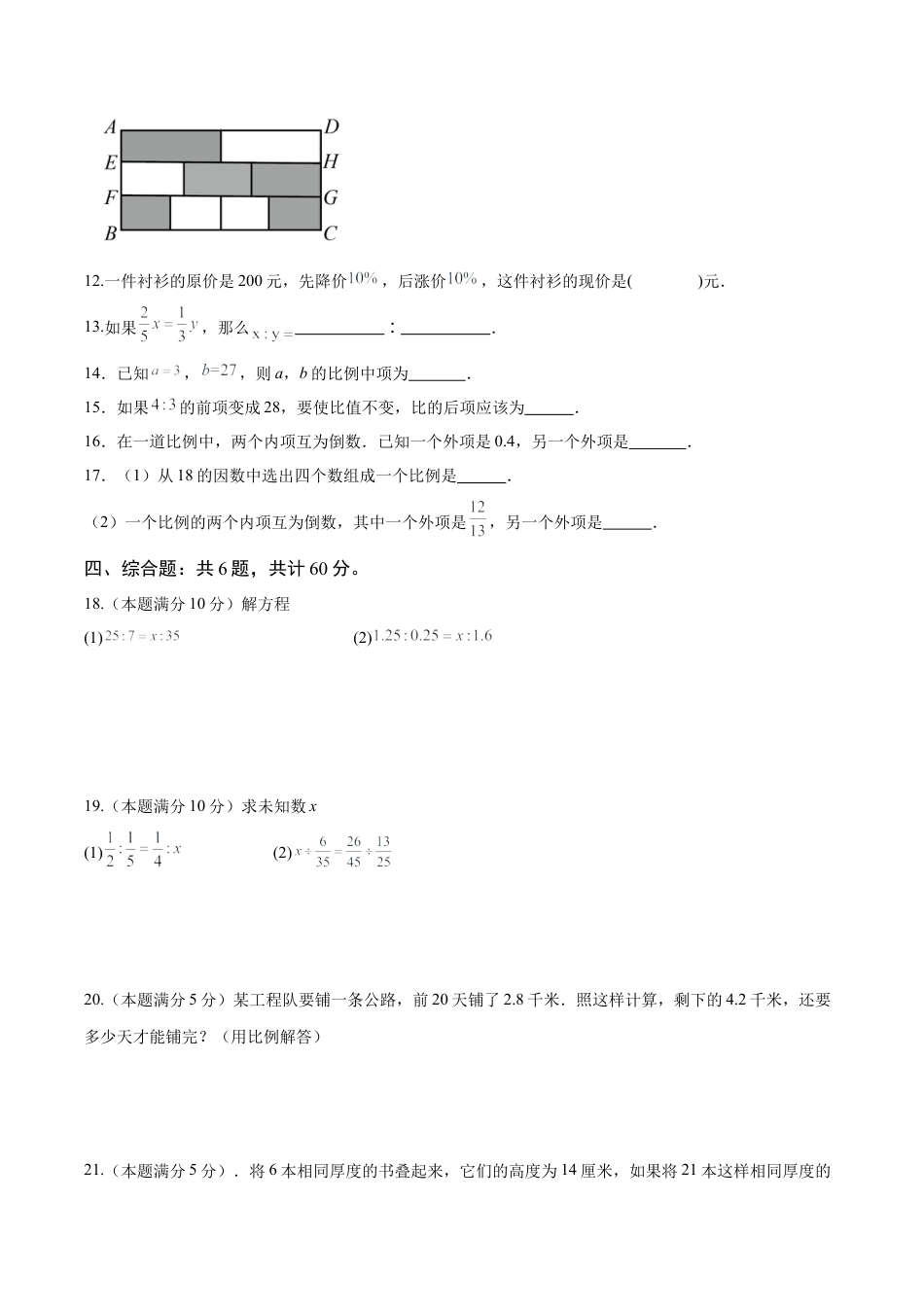 数学六年级上册-第三章 比和比例（单元重点综合测试）（学生版）.docx_第2页