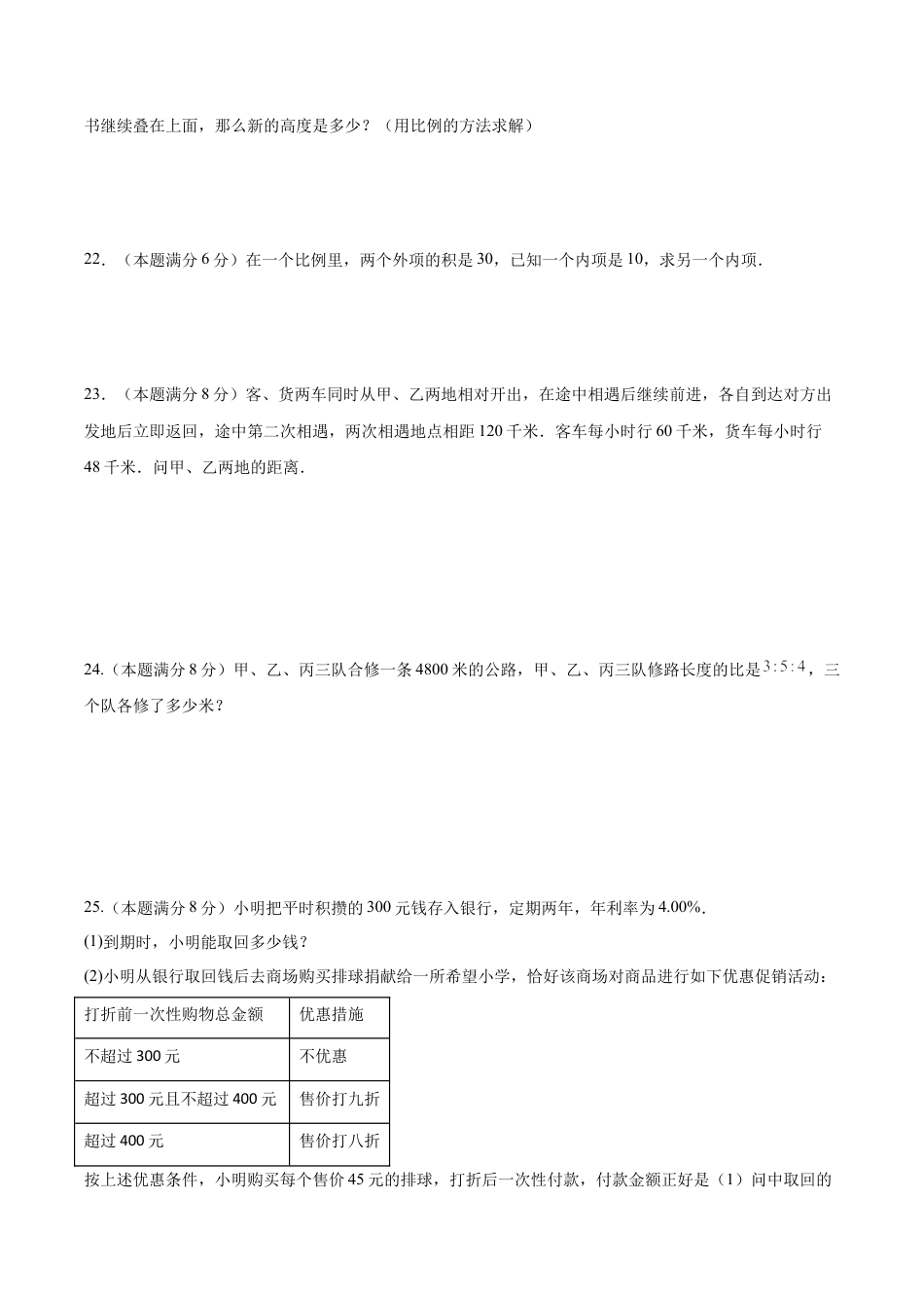 数学六年级上册-第三章 比和比例（单元重点综合测试）（学生版）.docx_第3页
