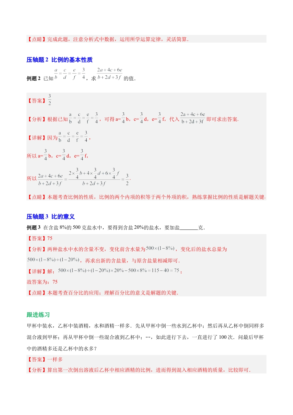 数学六年级上册-第三章 比和比例（压轴题专练）（教师版）.docx_第2页
