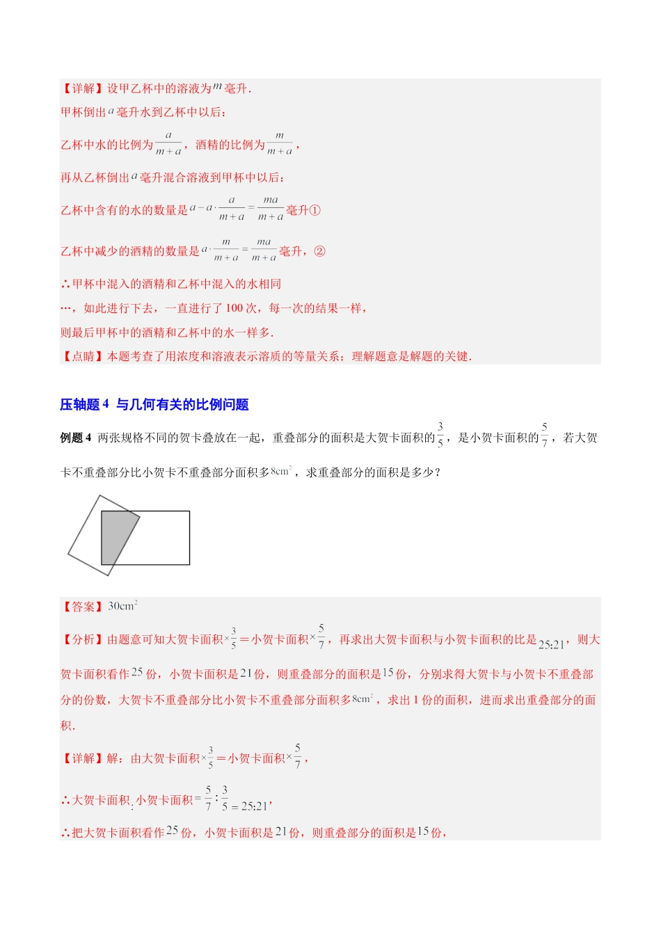 数学六年级上册-第三章 比和比例（压轴题专练）（教师版）.docx_第3页