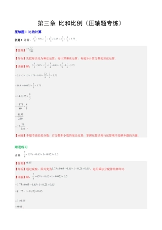 数学六年级上册-第三章 比和比例（压轴题专练）（教师版）.docx