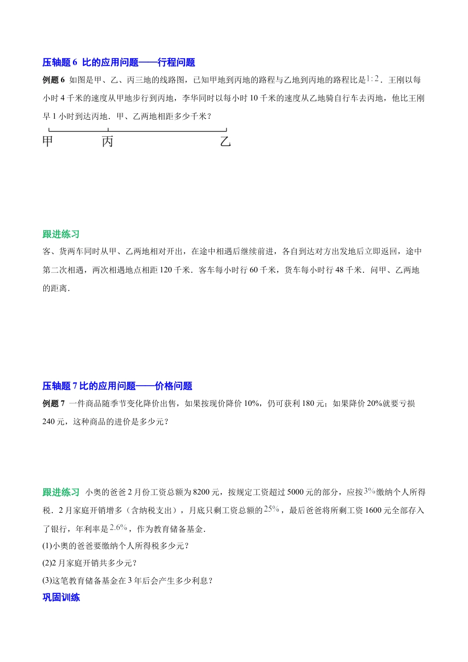 数学六年级上册-第三章 比和比例（压轴题专练）（学生版）.docx_第3页