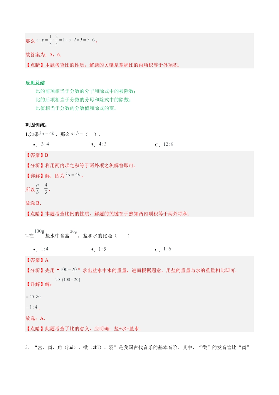 数学六年级上册-第三章 比和比例（知识归纳+题型突破）（教师版）.docx_第3页