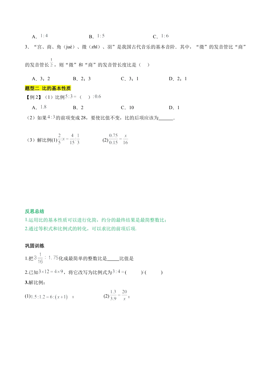 数学六年级上册-第三章 比和比例（知识归纳+题型突破）（学生版）.docx_第3页
