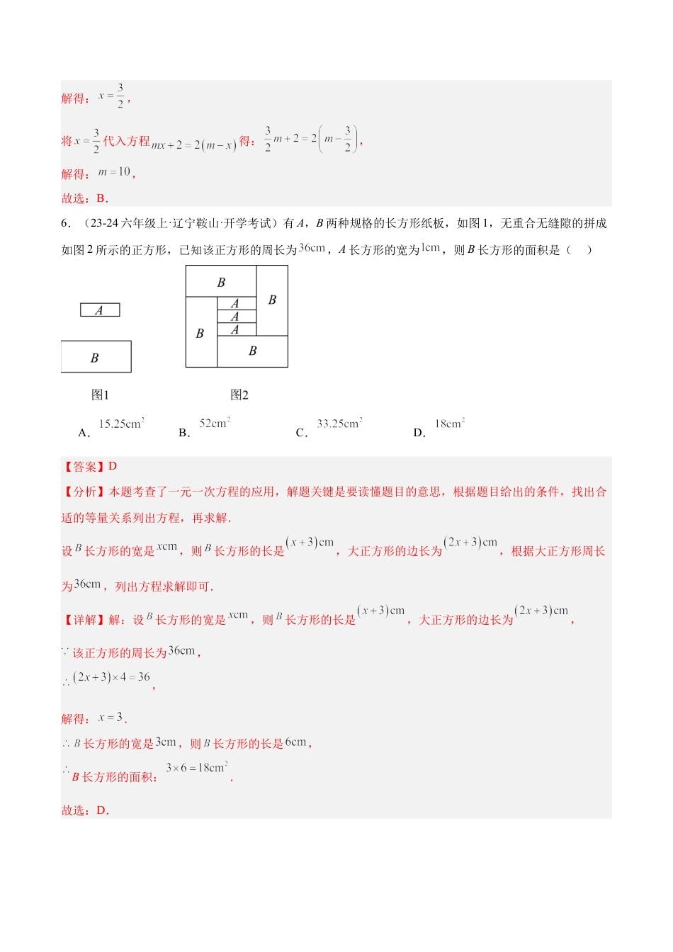 数学六年级上册-第三章 一元一次方程重难点检测卷  -  （沪教版2024）（教师版） .docx_第3页